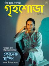 Grihshobha - Bangla