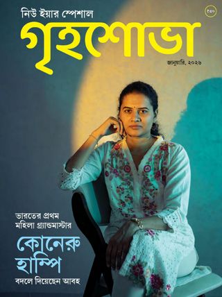 Grihshobha - Bangla