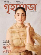 Grihshobha - Bangla