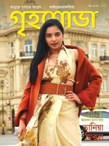 Grihshobha - Bangla