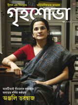 Grihshobha - Bangla