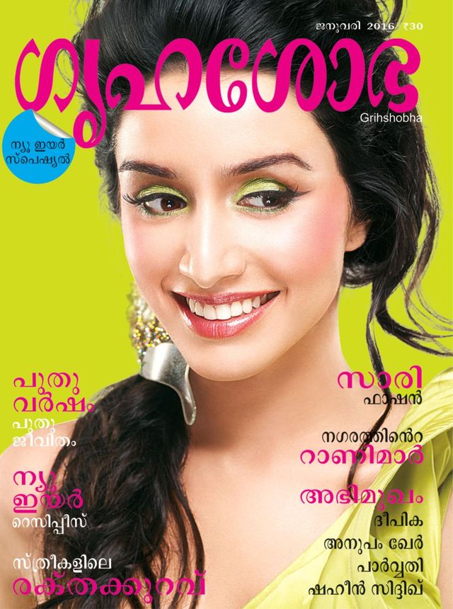 Grihshobha - Malayalam