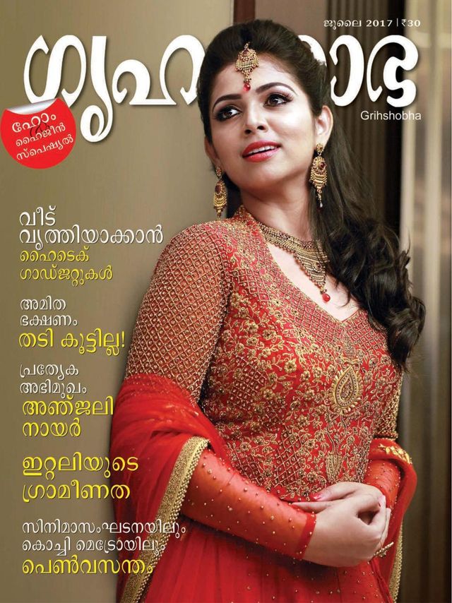 Grihshobha - Malayalam