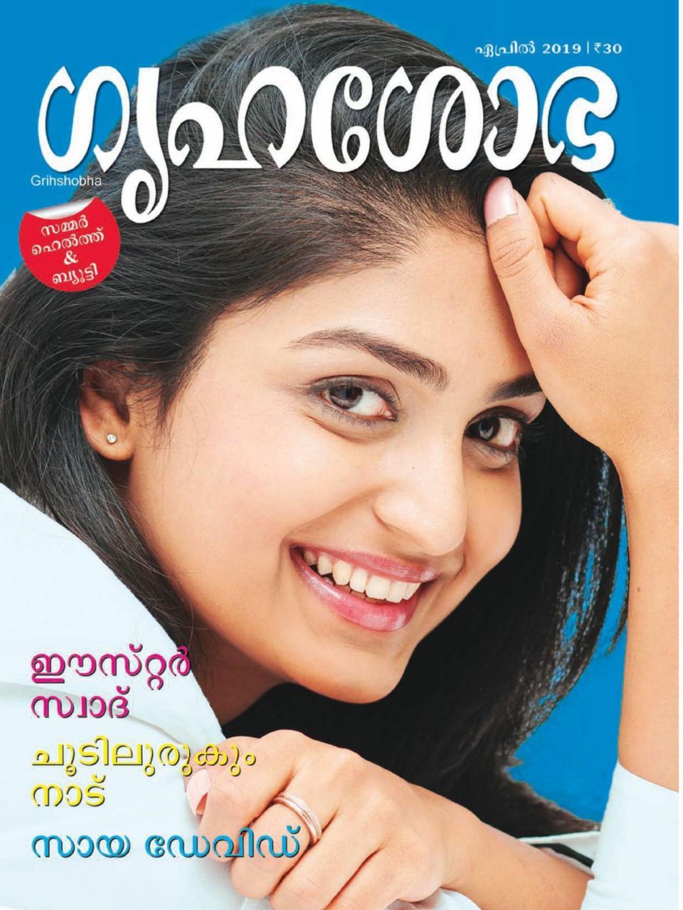Grihshobha MalayalamApril 2019 Magazine Get your Digital Subscription