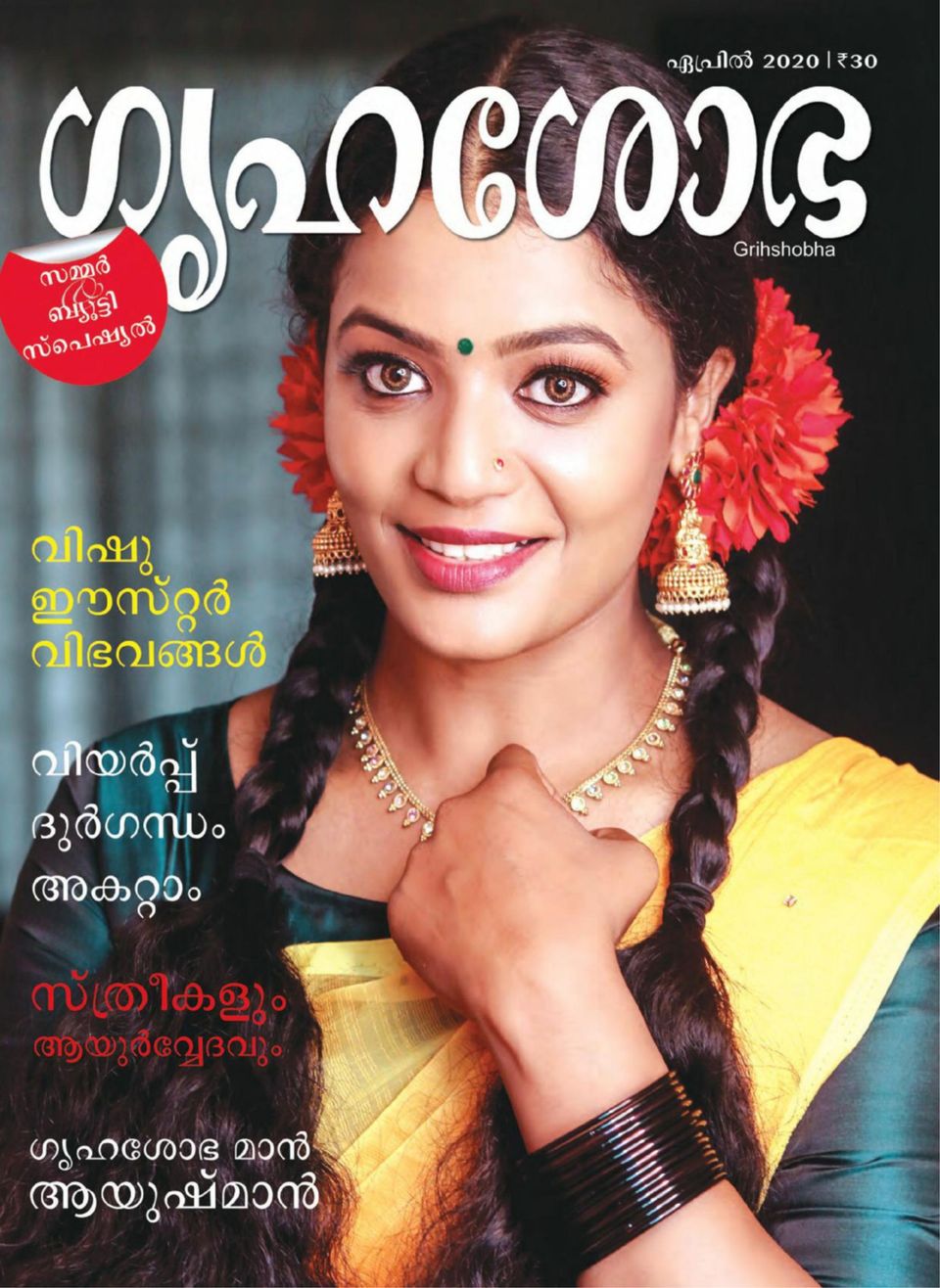 Grihshobha MalayalamApril 2020 Magazine Get your Digital Subscription