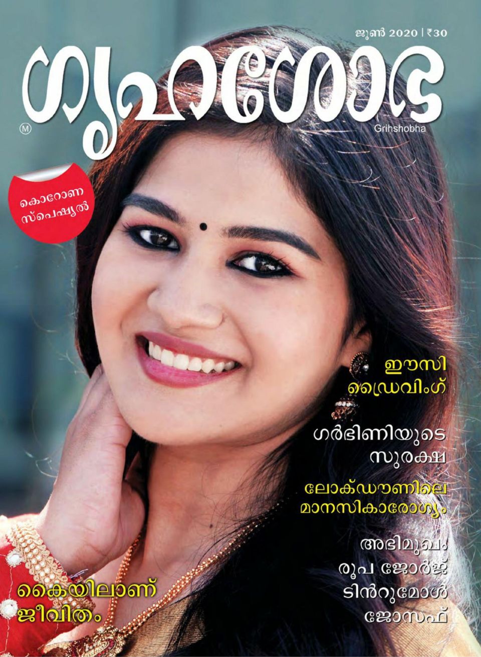 Grihshobha MalayalamJune 2020 Magazine Get your Digital Subscription