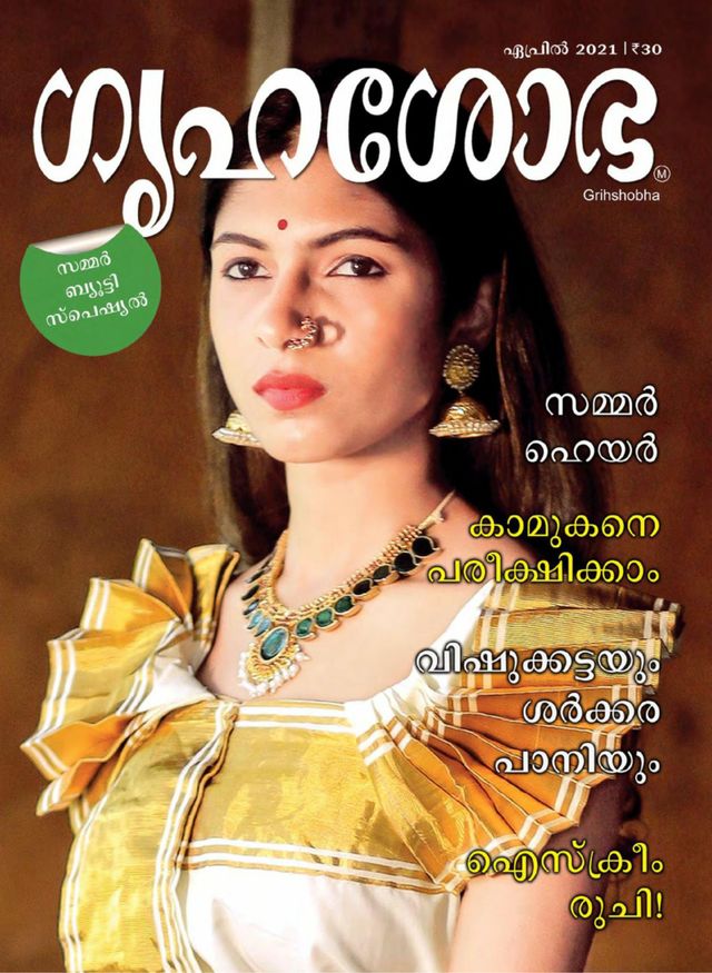 Grihshobha - Malayalam