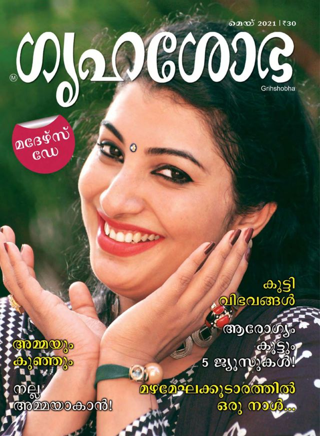Grihshobha - Malayalam