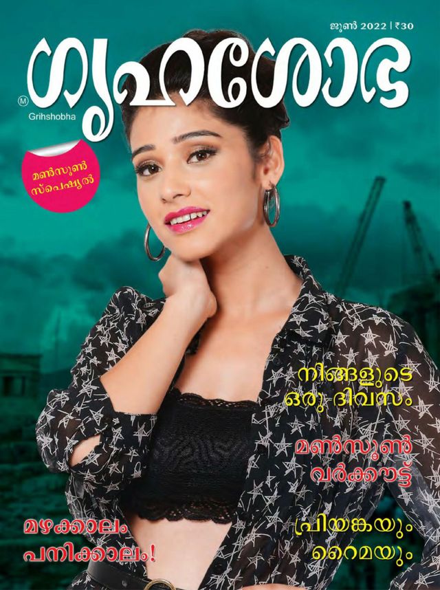 Grihshobha - Malayalam