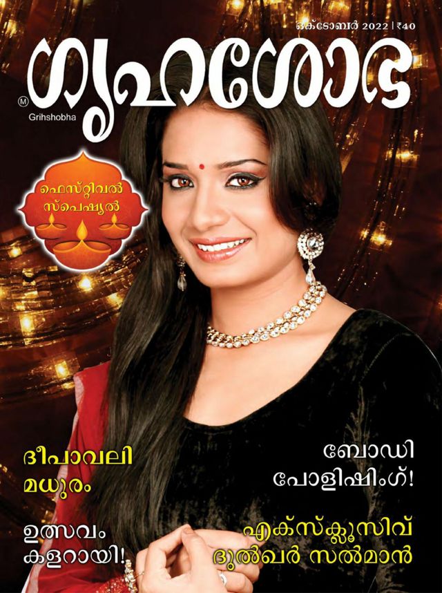 Grihshobha - Malayalam