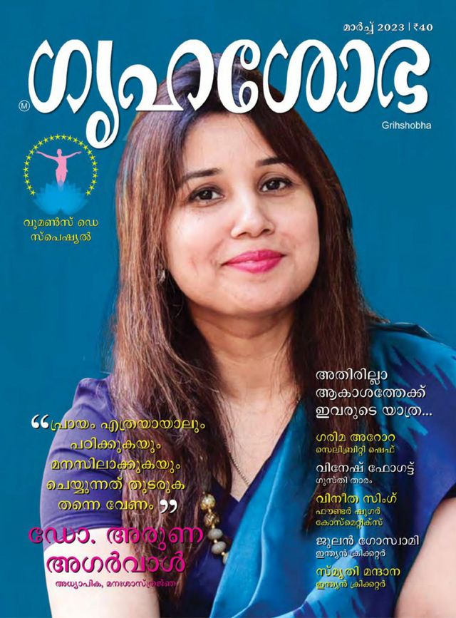 Grihshobha - Malayalam