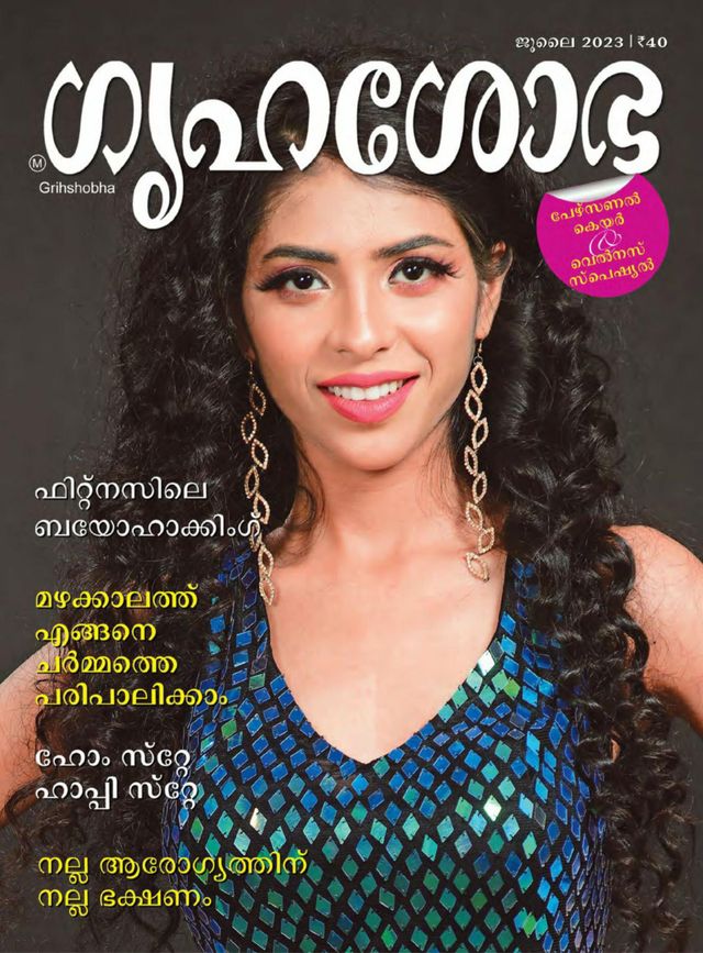 Grihshobha - Malayalam