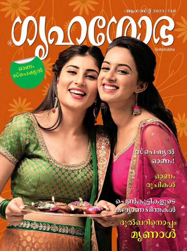 Grihshobha - Malayalam