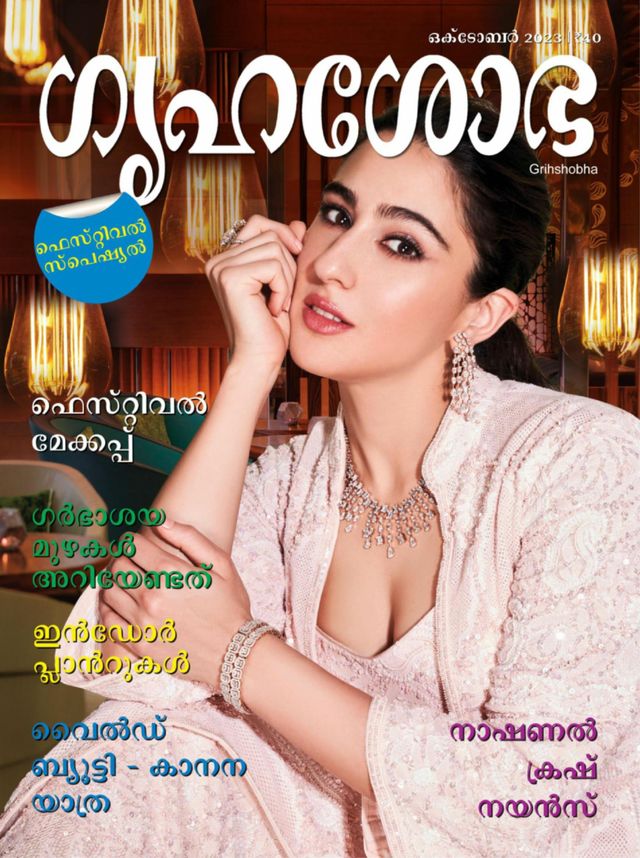 Grihshobha - Malayalam