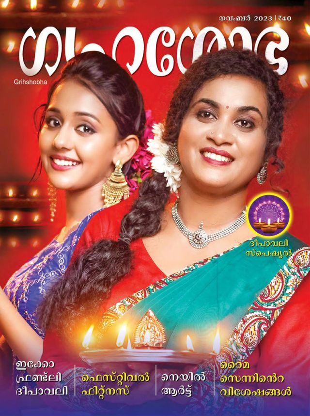 Grihshobha - Malayalam