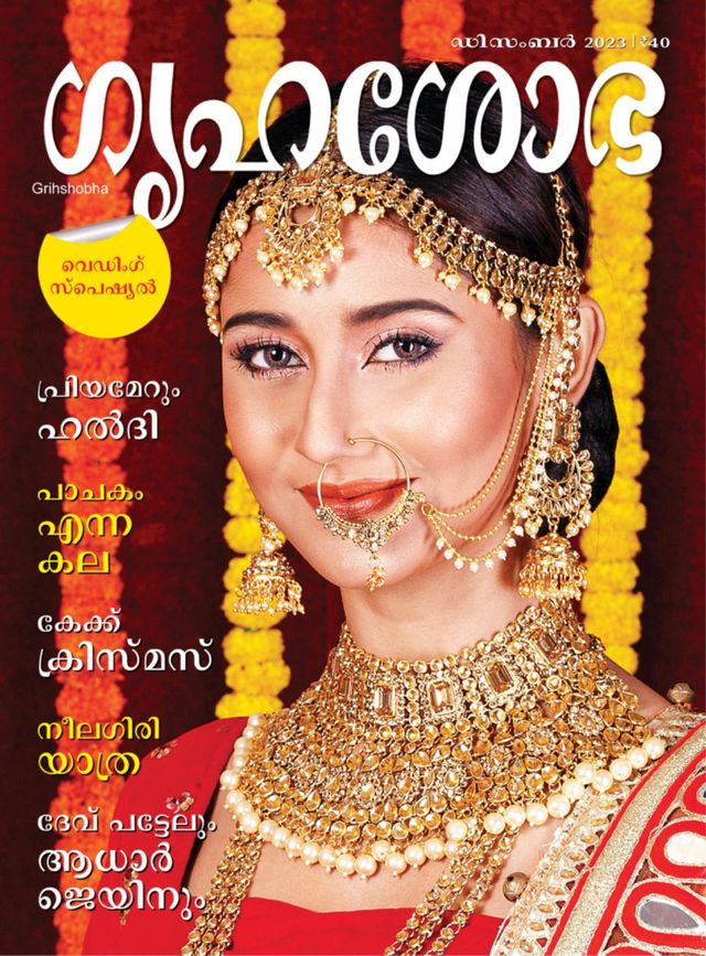 Grihshobha - Malayalam