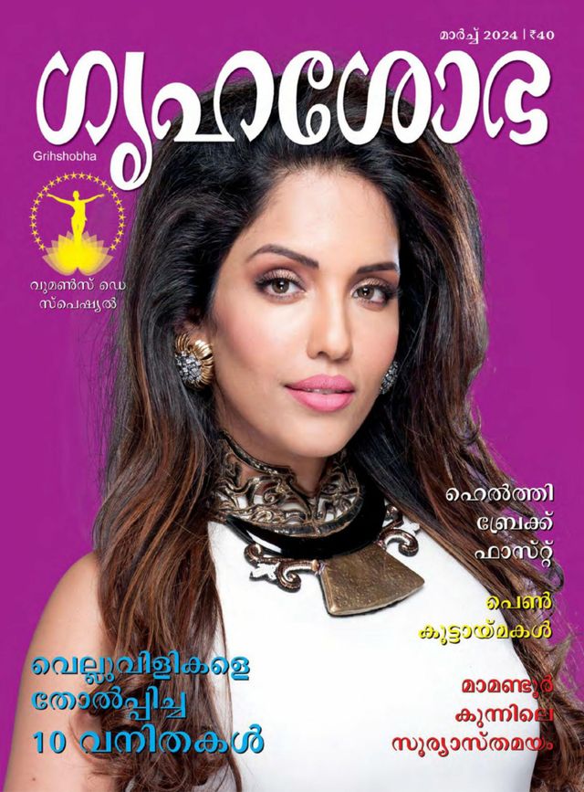 Grihshobha - Malayalam