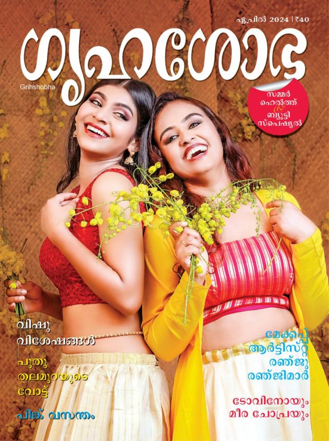 Grihshobha - Malayalam