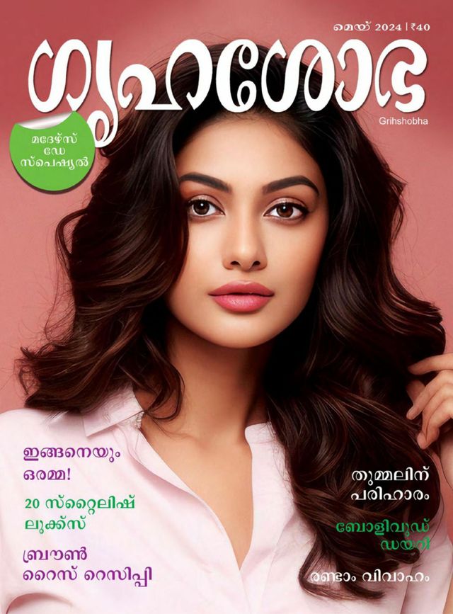 Grihshobha - Malayalam