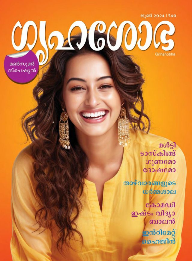 Grihshobha - Malayalam