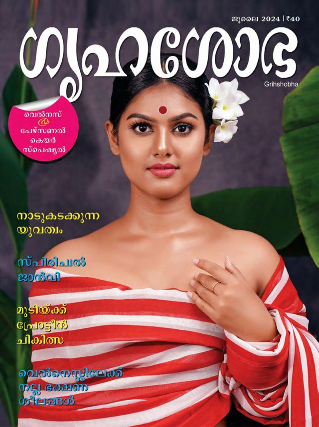 Grihshobha - Malayalam