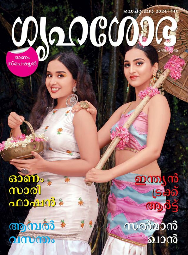 Grihshobha - Malayalam