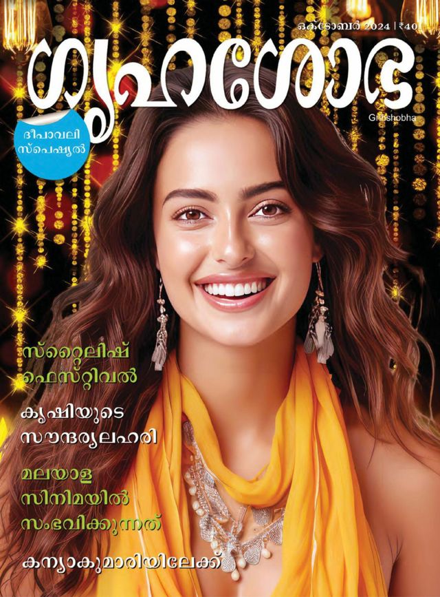 Grihshobha - Malayalam