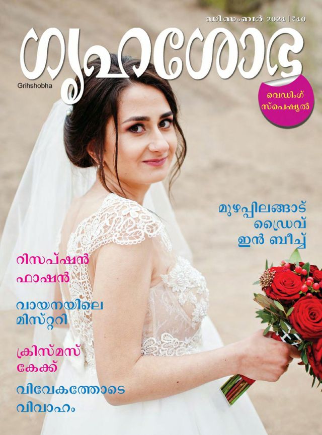 Grihshobha - Malayalam