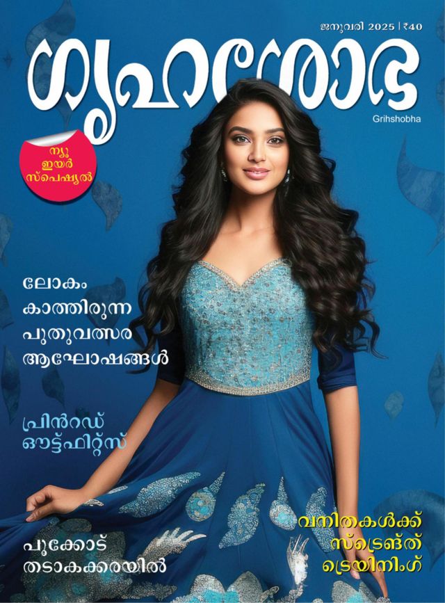 Grihshobha - Malayalam