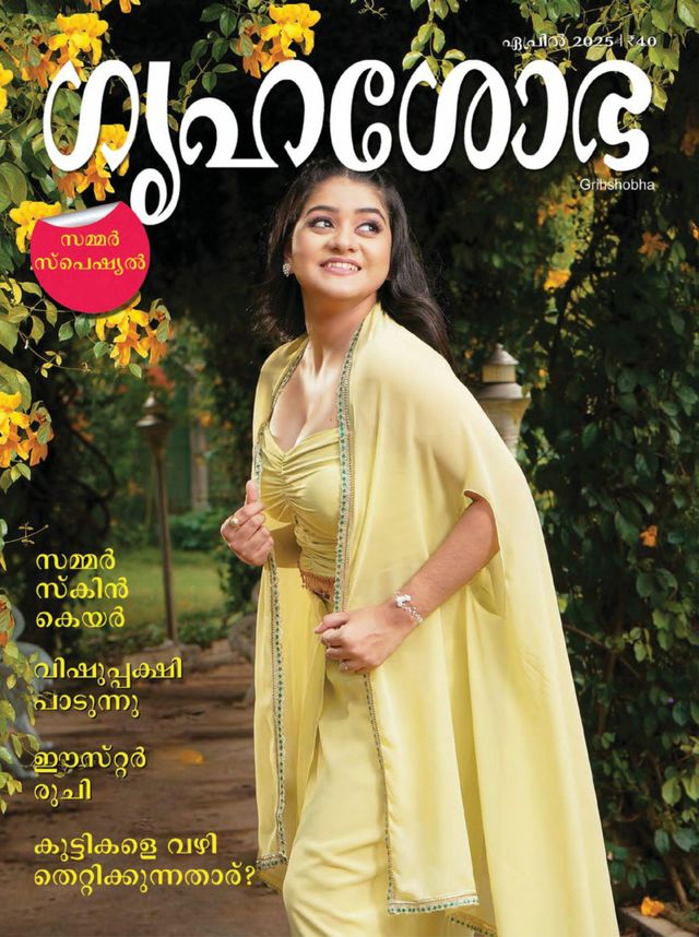Grihshobha - Malayalam