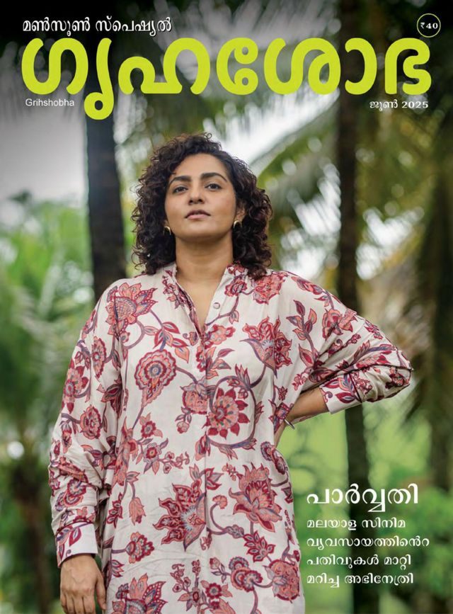 Grihshobha - Malayalam