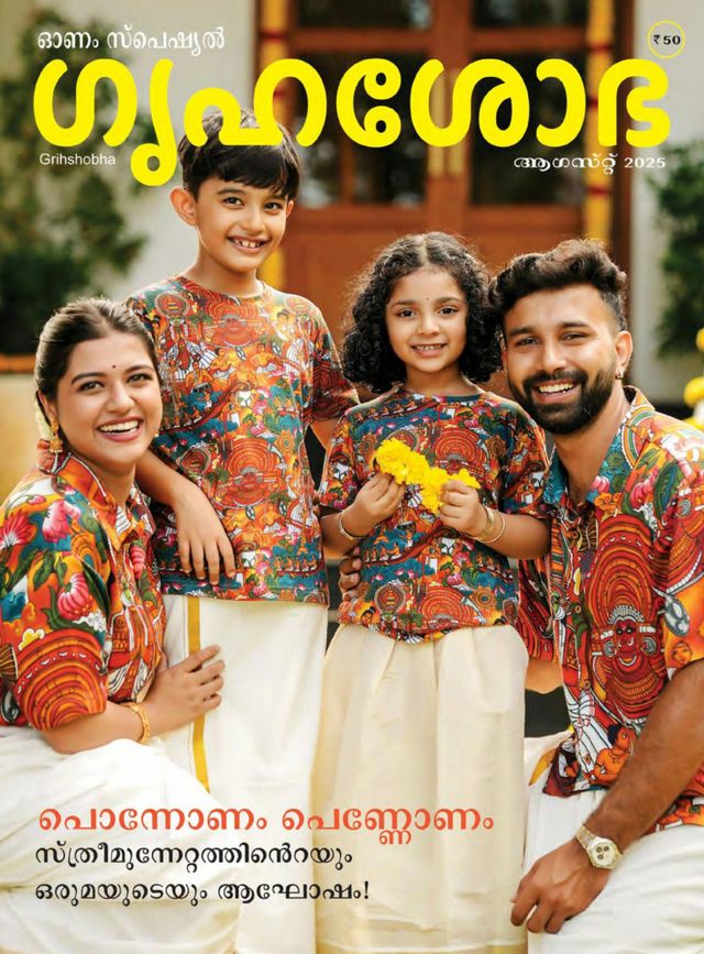 Grihshobha - Malayalam