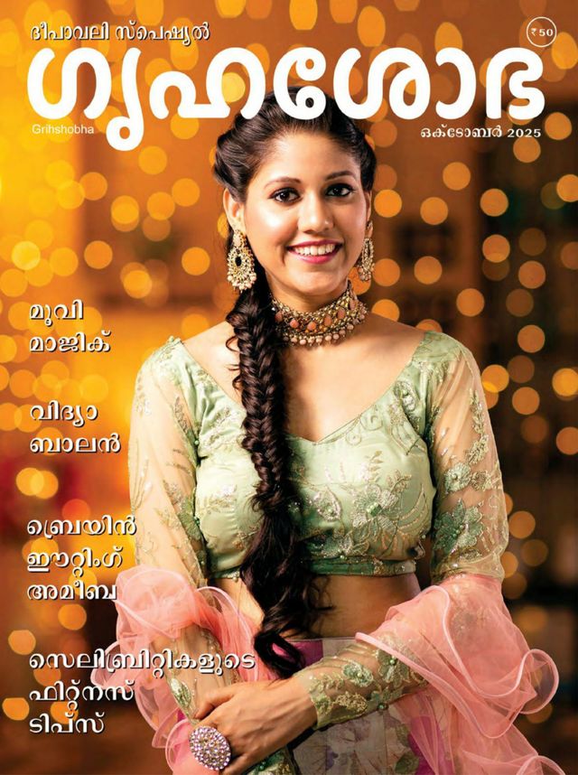 Grihshobha - Malayalam