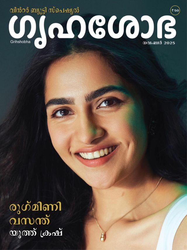Grihshobha - Malayalam