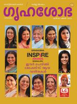Grihshobha - Malayalam