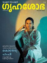 Grihshobha - Malayalam