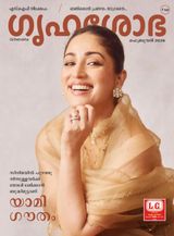 Grihshobha - Malayalam