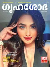 Grihshobha - Malayalam