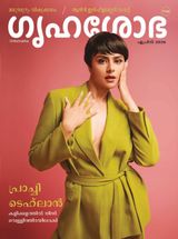 Grihshobha - Malayalam