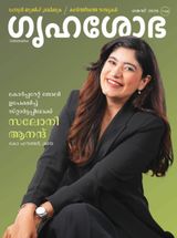 Grihshobha - Malayalam