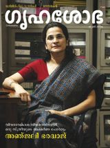Grihshobha - Malayalam