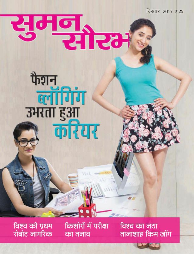 Suman Saurabh