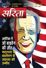 November Second 2020