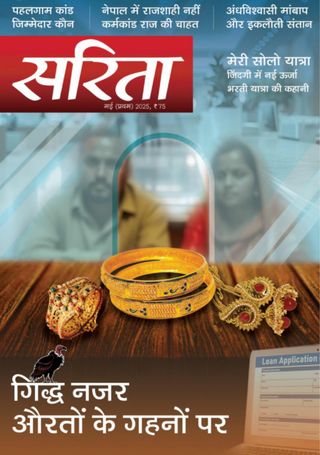Sarita - May First 2025 Sarita Cover - May First 2025 Edition