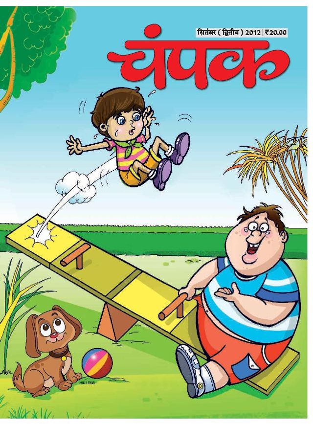 Champak - Hindi