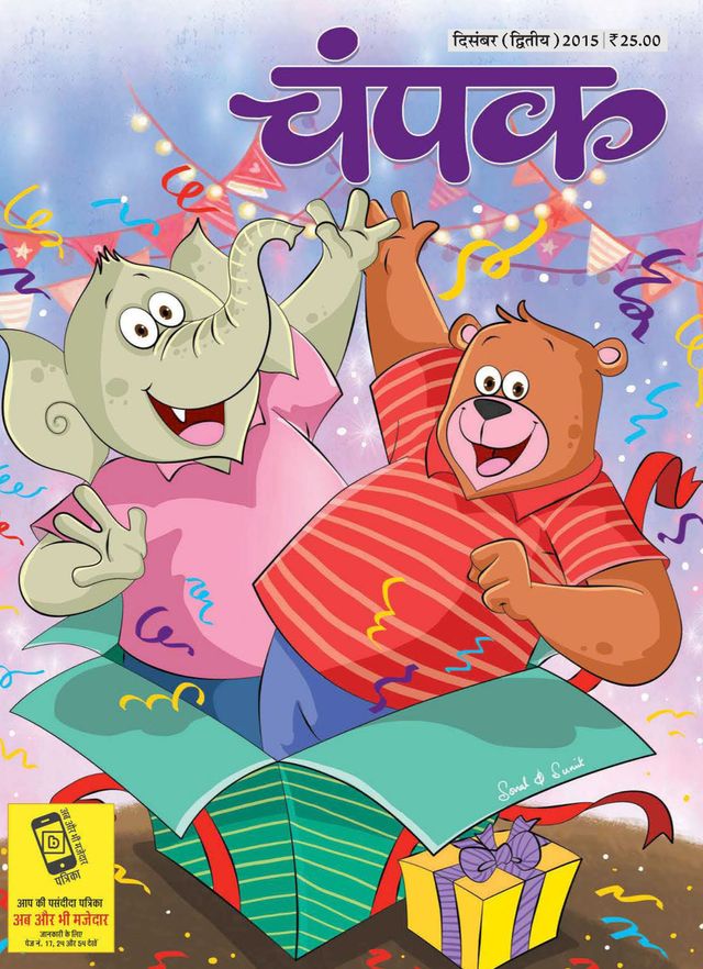 Champak - Hindi