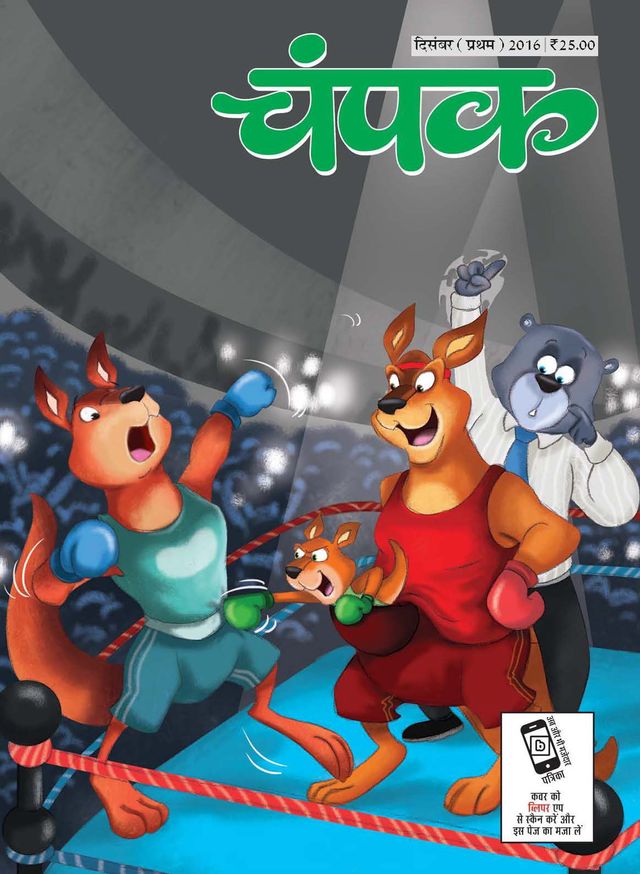 Champak - Hindi