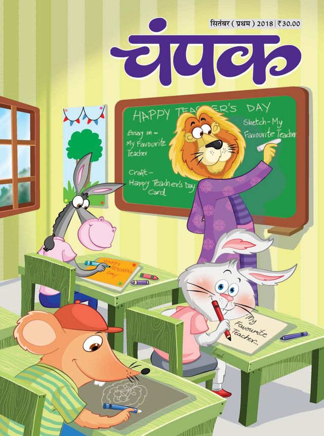 Champak - Hindi