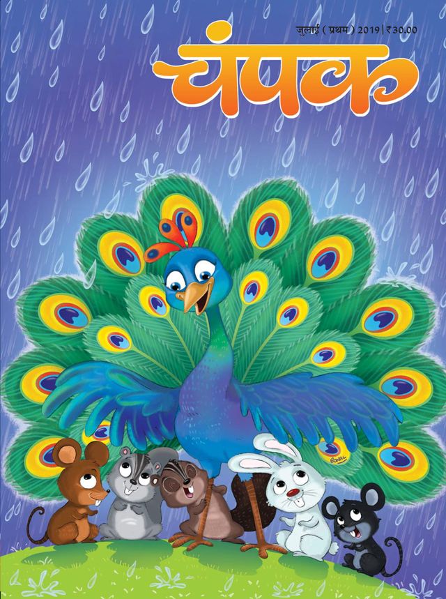 Champak - Hindi