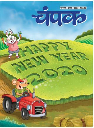 Champak - Hindi